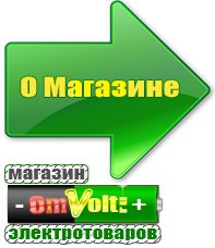 omvolt.ru Сварочные аппараты в Среднеуральске