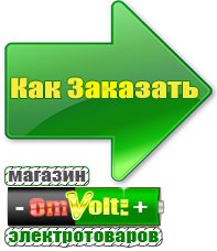 omvolt.ru Аккумуляторы в Среднеуральске